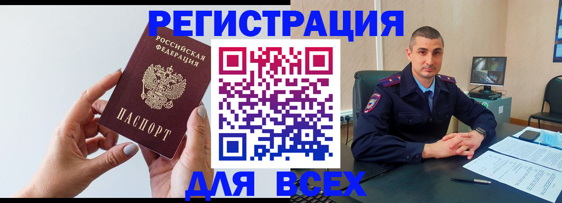 купить прописку в Северной Осетии