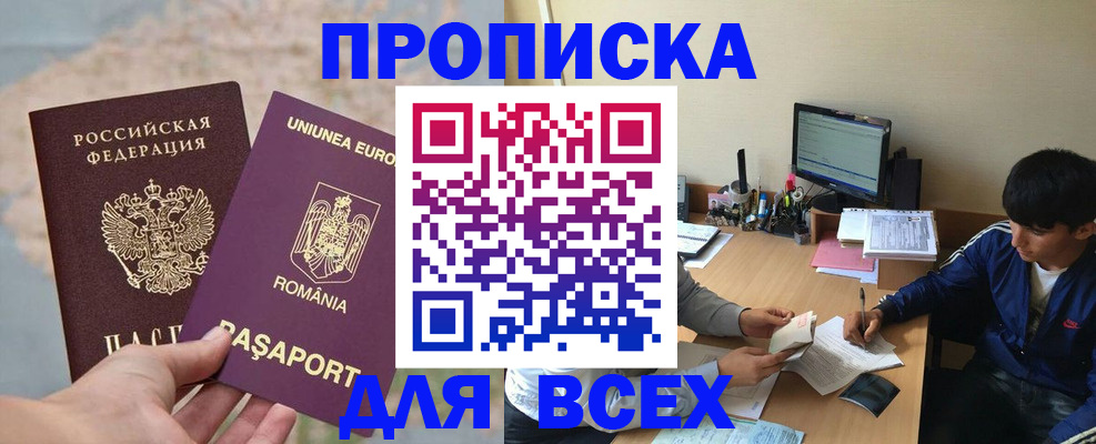 прописка для работы в Северной Осетии